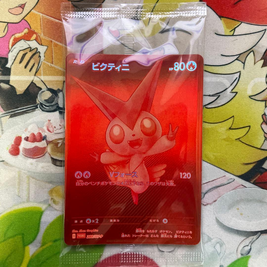 ビクティニBWR プロモ　未開封