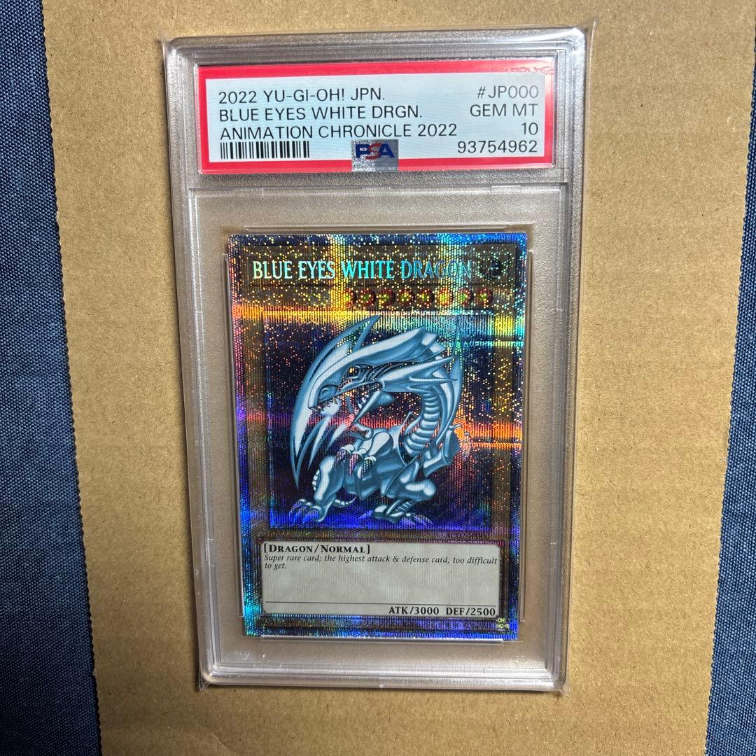 遊戯王 BLUE EYES WHITE DRAGON PSA10