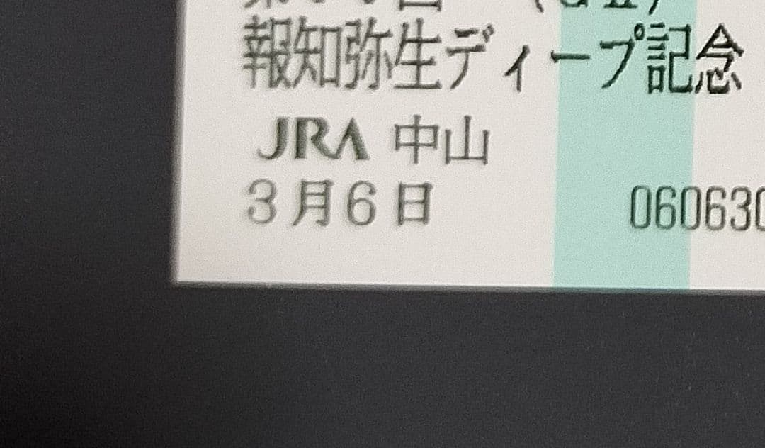 アスクビクターモア ドウデュース 弥生賞ディープインパクト記念 現地単勝馬券