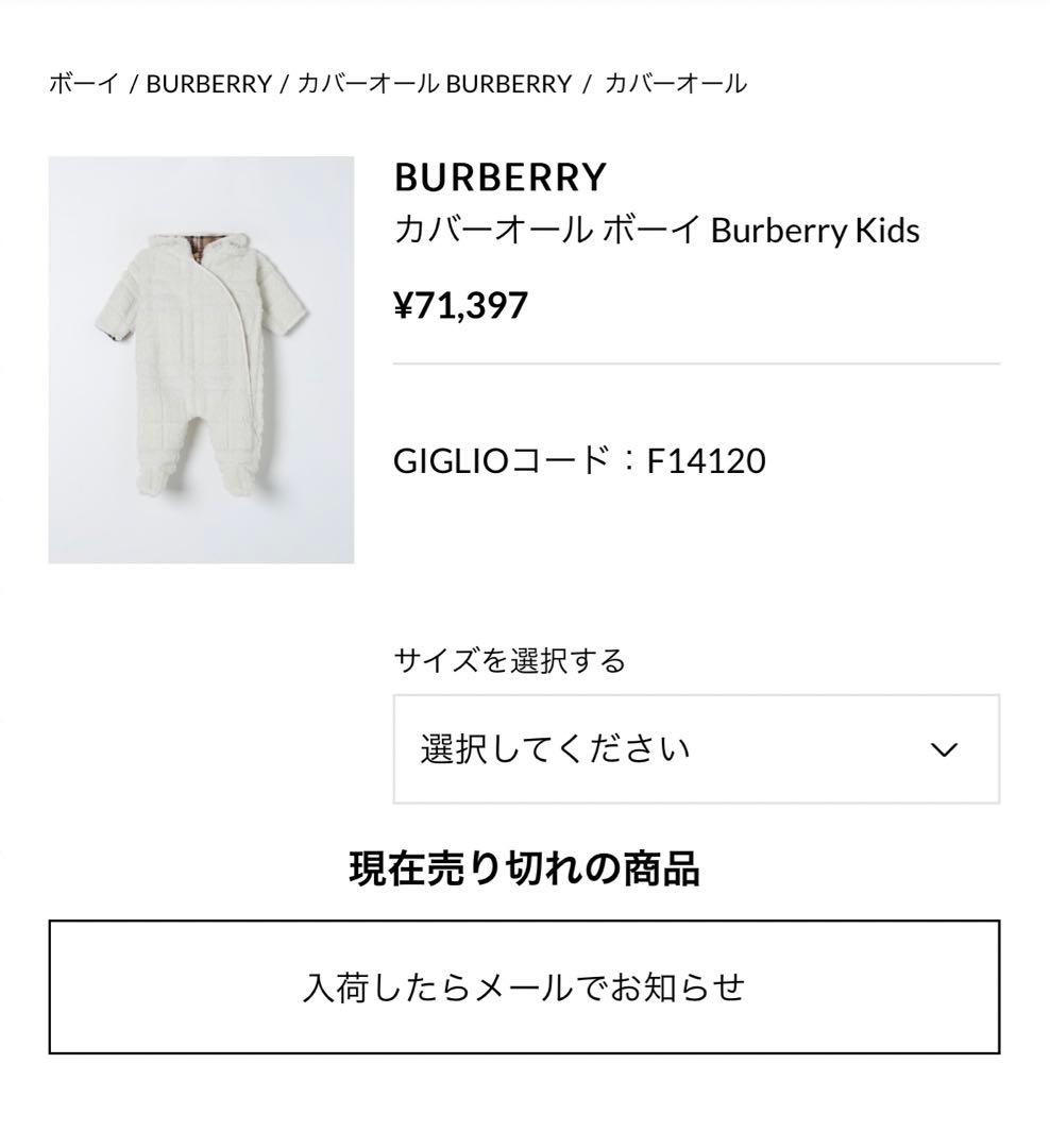 バーバリー　ベビー　アウター　カバーオール　ロンパース
