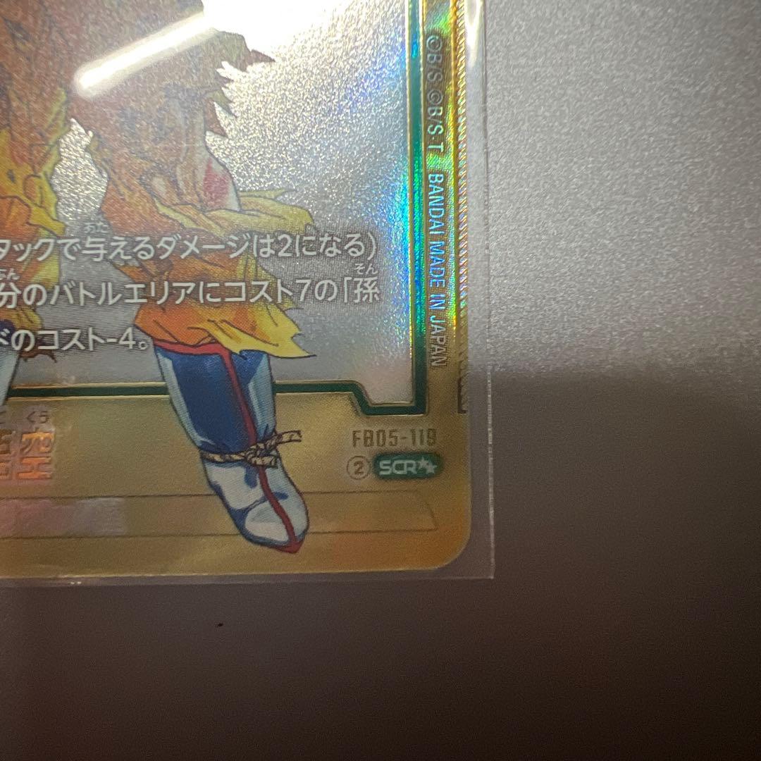 孫悟空(パラレル/漫画絵)【SCR☆☆】{FB05-119}