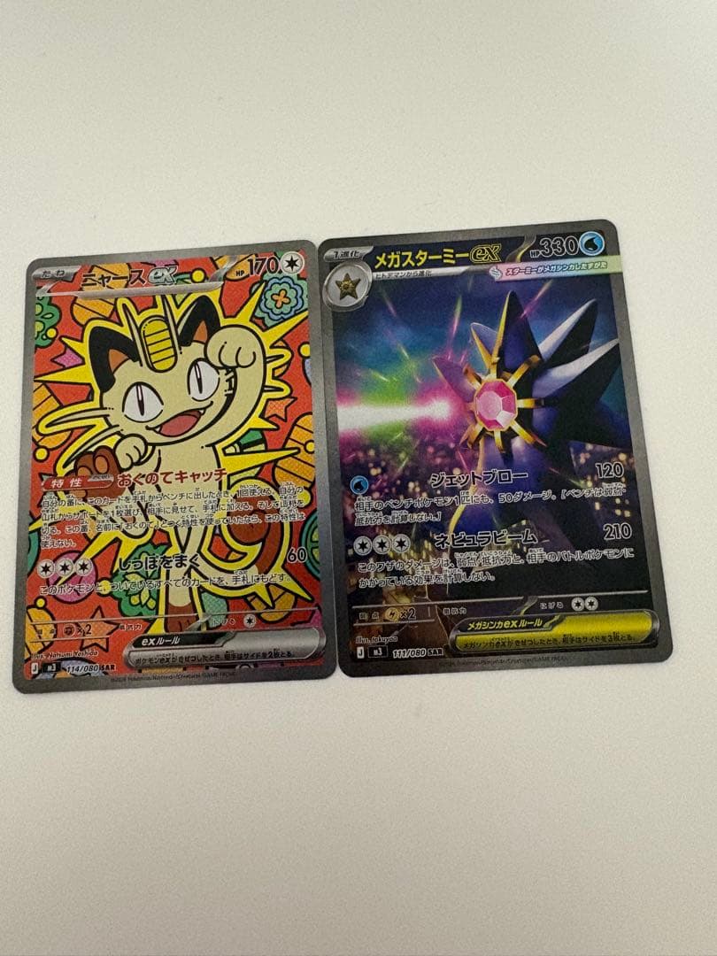 ニャース スターミーex SAR 計2枚