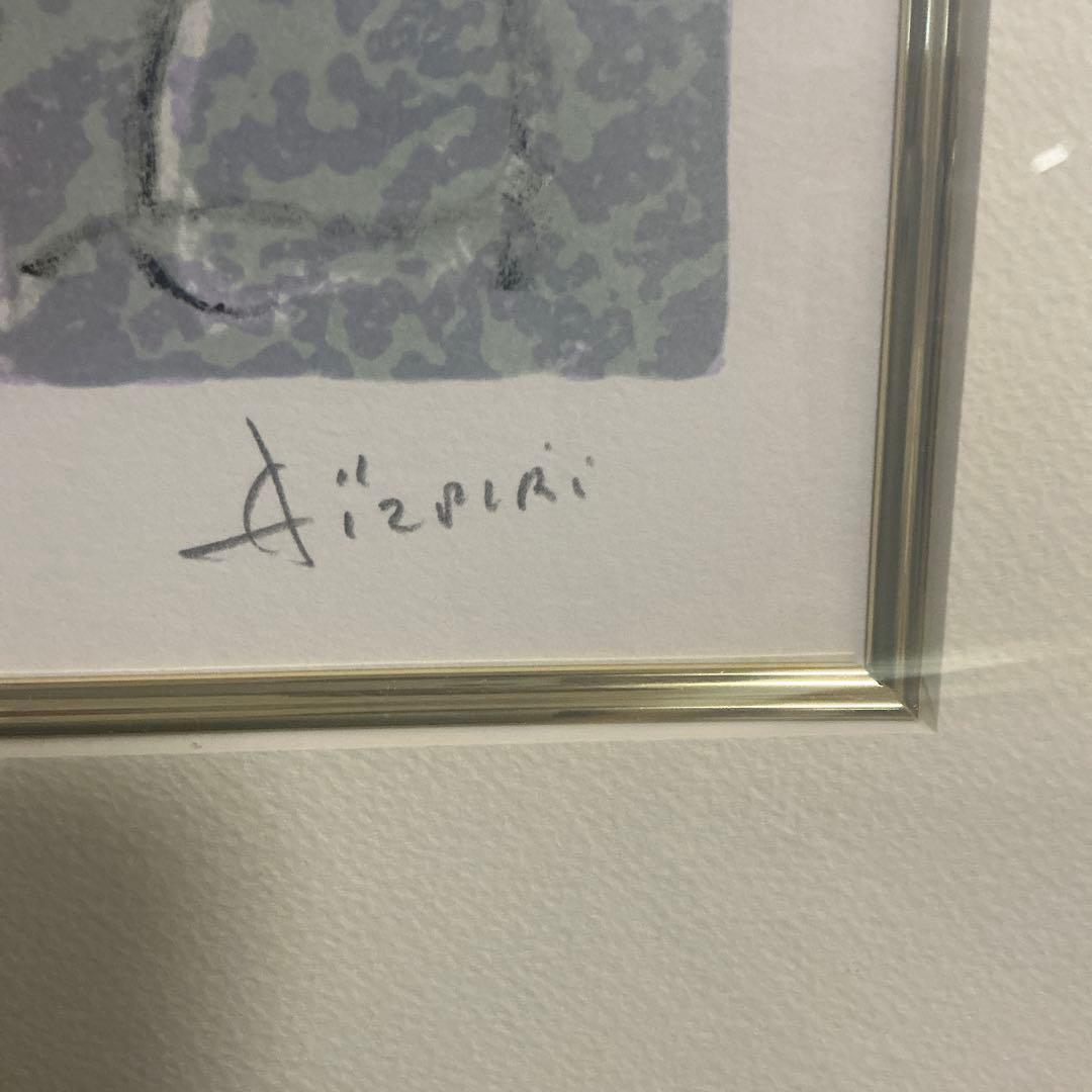 アイズピリ　リトグラフ