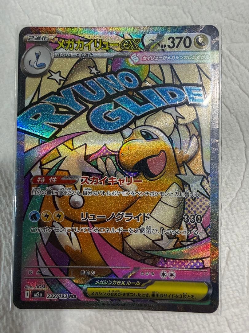 メガリザードンメガゲンガーex ma 5枚セット