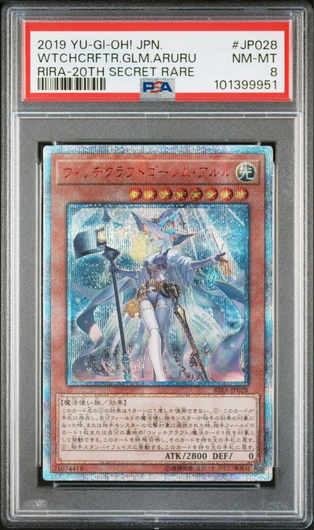 遊戯王　ウィッチクラフトゴーレム・アルル　PSA　20th