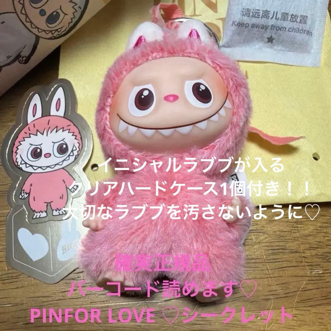 ラブブ イニシャル ‪‪❤︎‬シークレット　 【正規品】保護ケース付き　1/168