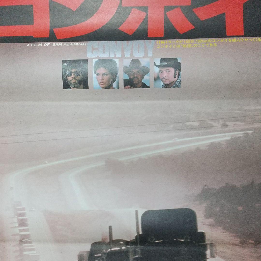 映画 コンボイ ポスター