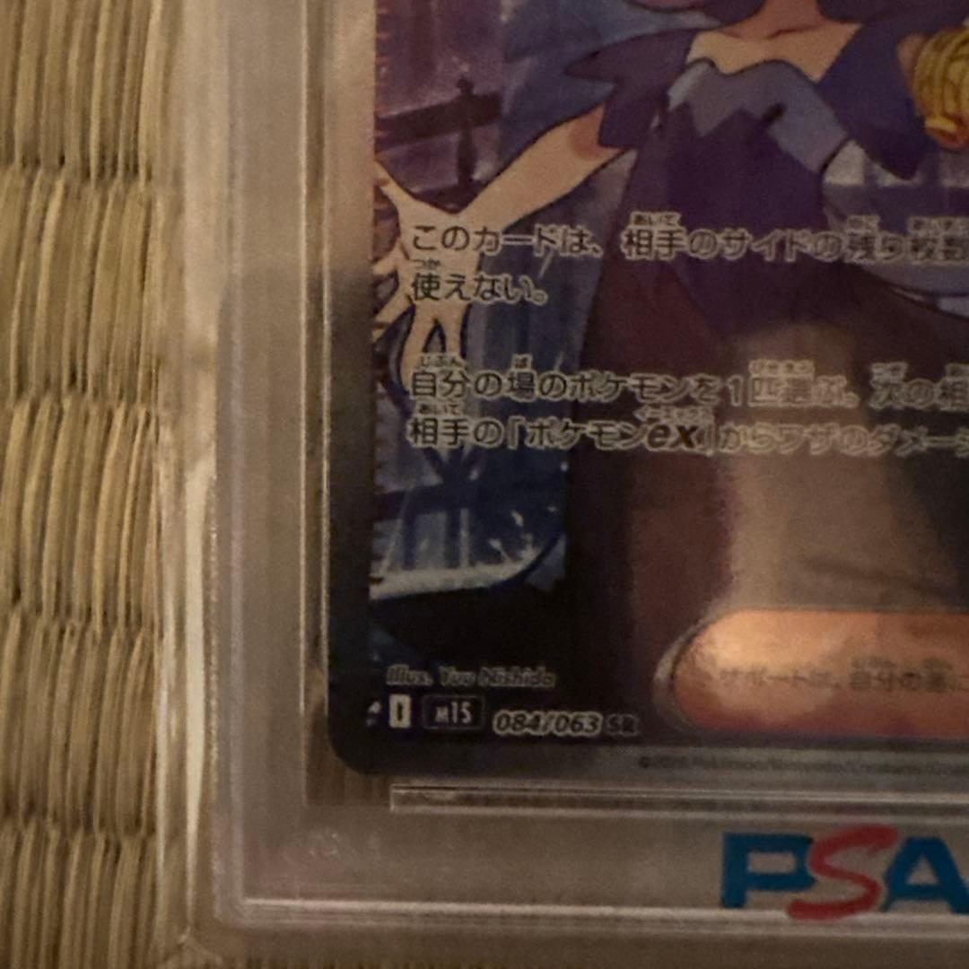 アセロラのいたずら PSA10