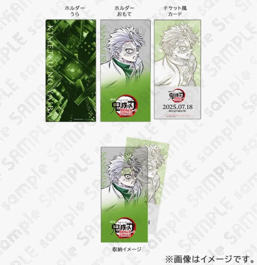 鬼滅の刃　無限城編コラボカフェ　チケットホルダー＆チケット風カード　義勇＆実弥