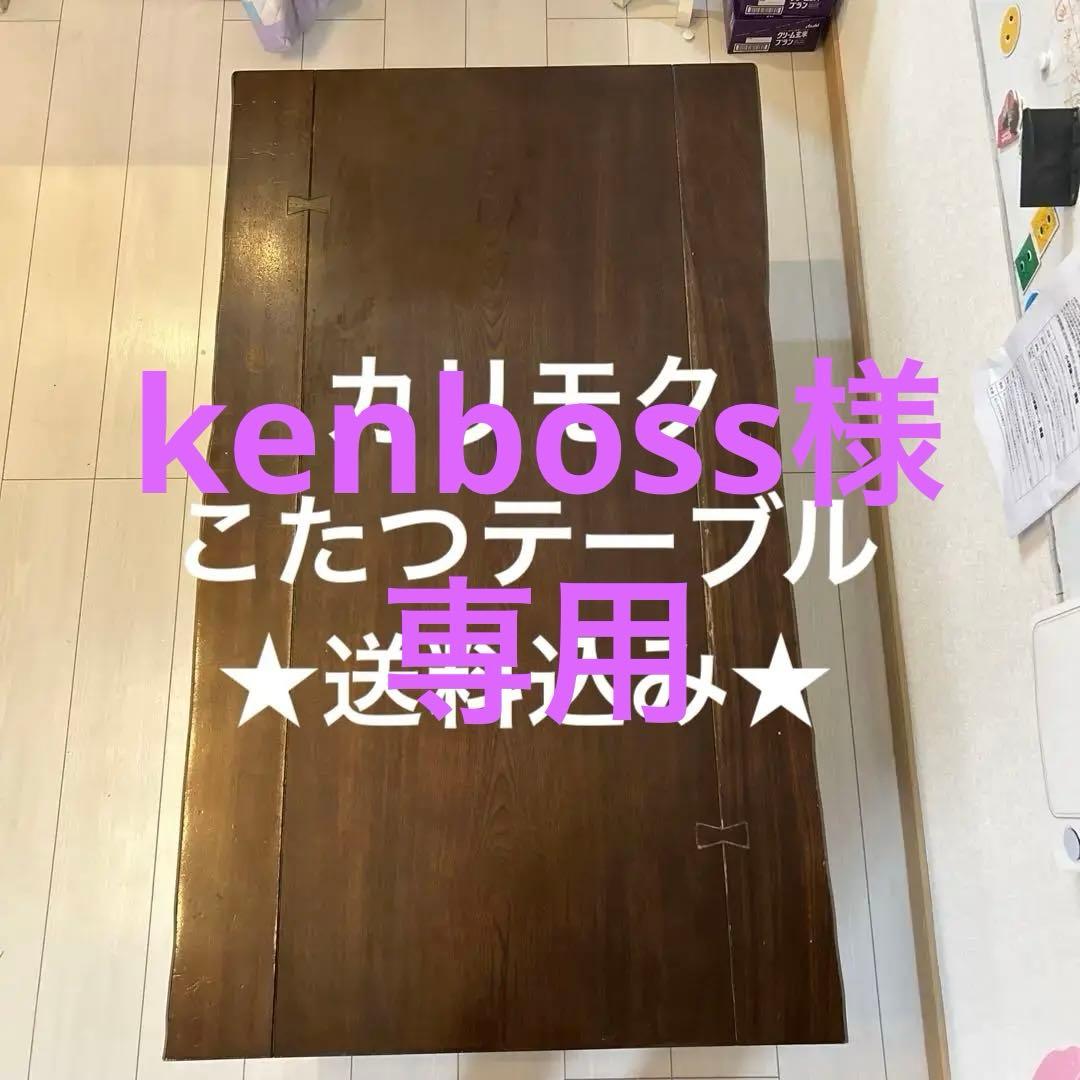 カリモク　こたつテーブル　(動作確認済)　★送料込み★