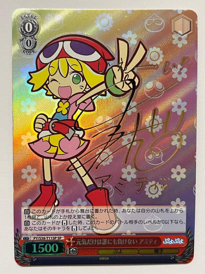 ヴァイス WS ぷよぷよ サイン SP 元気だけは誰にも負けない アミティ
