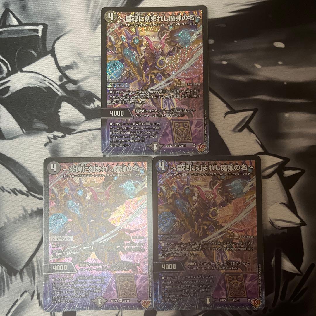 アレクサンドル・エピタフ ～墓碑に刻まれし魔弾の名～ 3枚 ①