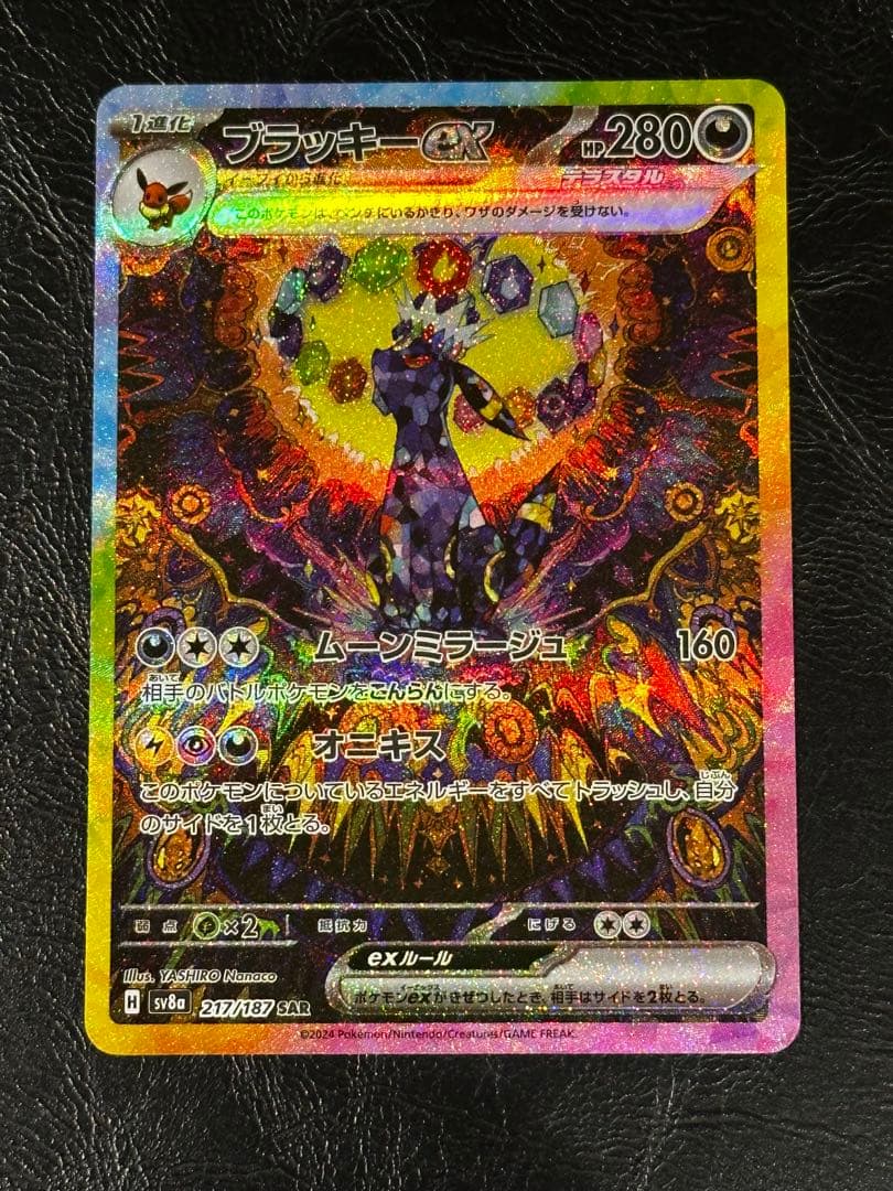 (*)様 ブラッキーex SAR SV8a テラスタルフェスex 217/187