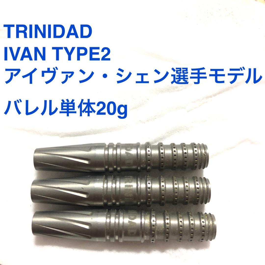 アイヴァンシェンTRINIDADトリニダードIVANアイヴァン2定価11000円
