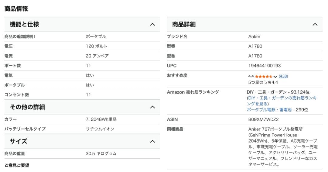 新品　ANKER 767 ポータブル電源 2048Wh　Solix F2000