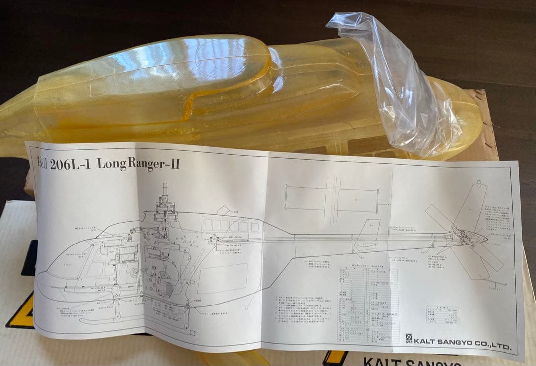 カルト産業製　ロングレンジャー　スケールヘリコプター　ボディ組み立てキット