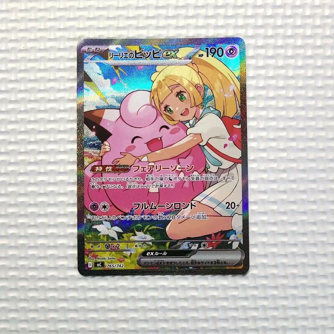 スタートデッキ100 リーリエのピッピex SAR バトルコレクション