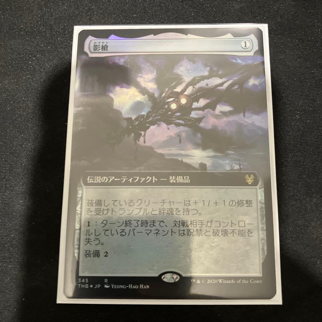 mtg 影槍　拡張　foil