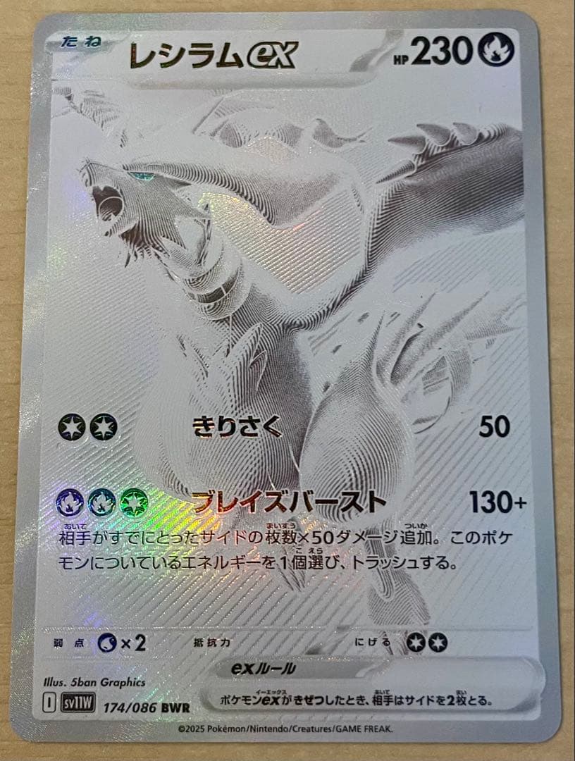 美品 ポケモンカード レシラムex bwr ホワイトフレア