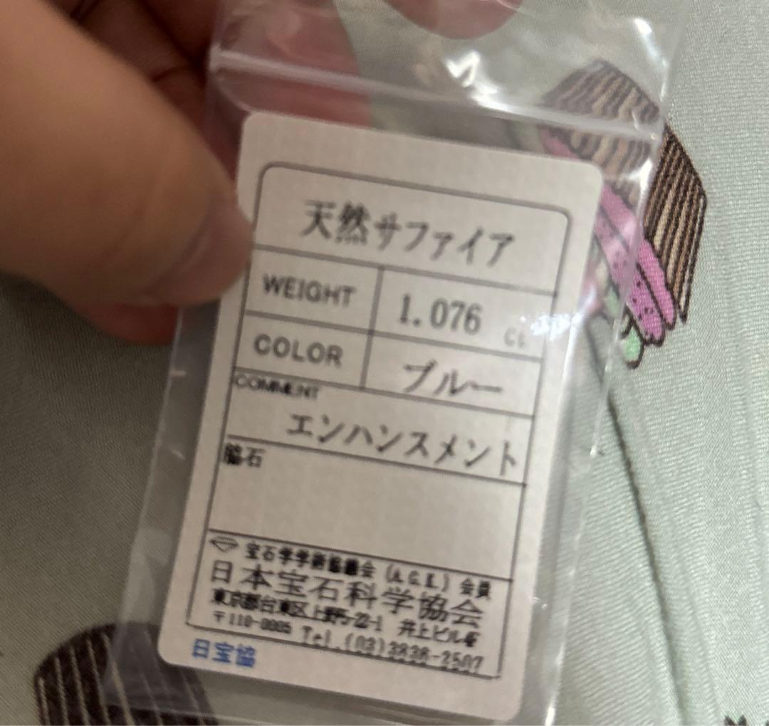 天然カシミールカラーサファイア 1.076ct