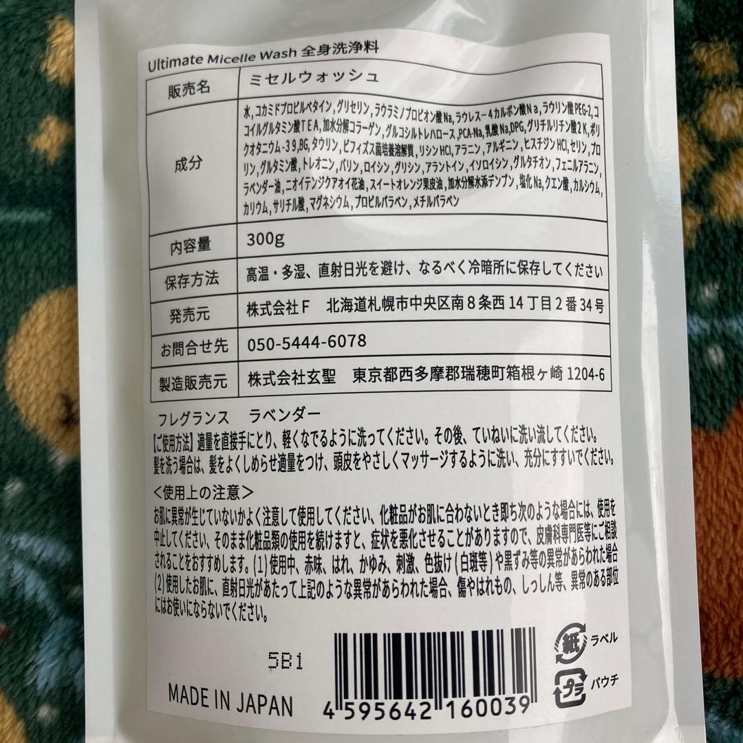 レインボーアーク　ミセルウォッシュ 全身洗浄料