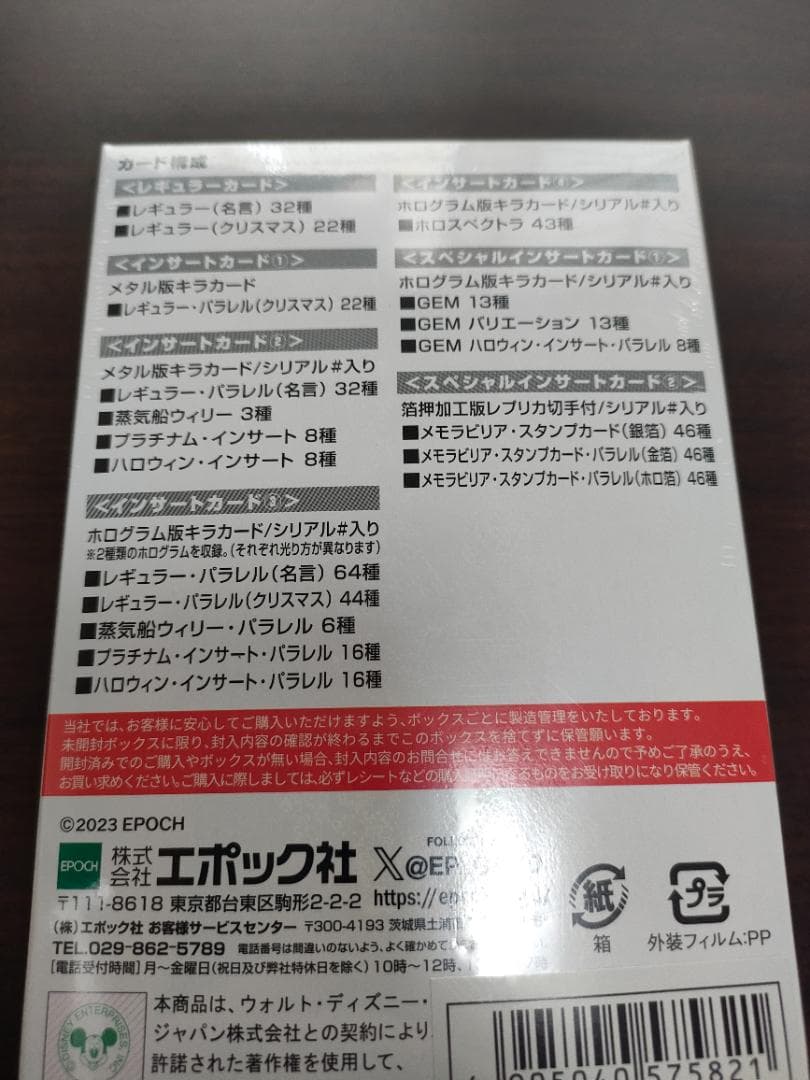 【未開封】Disney創立100周年　EPOCH コレクションカード　2BOX