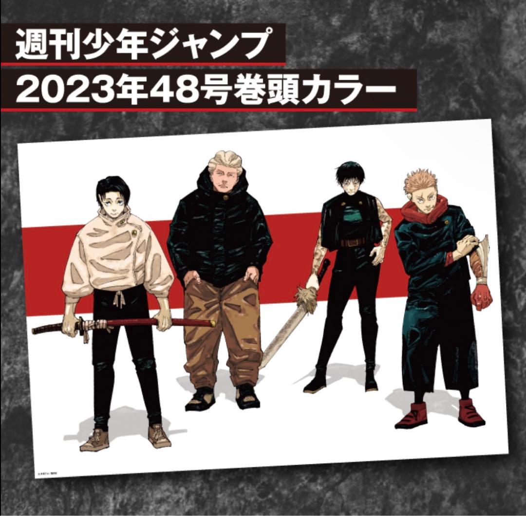呪術廻戦　定期購読者限定　応募サービス　B2 リッチポスターセット