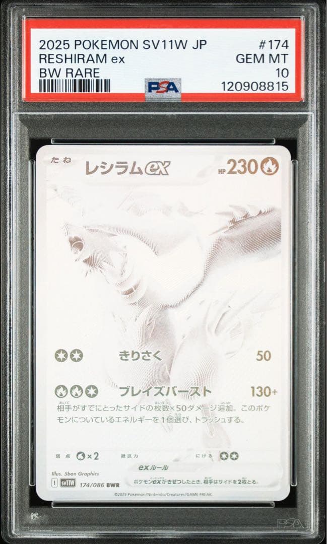 ポケモンカードレシラムBWR PSA10
