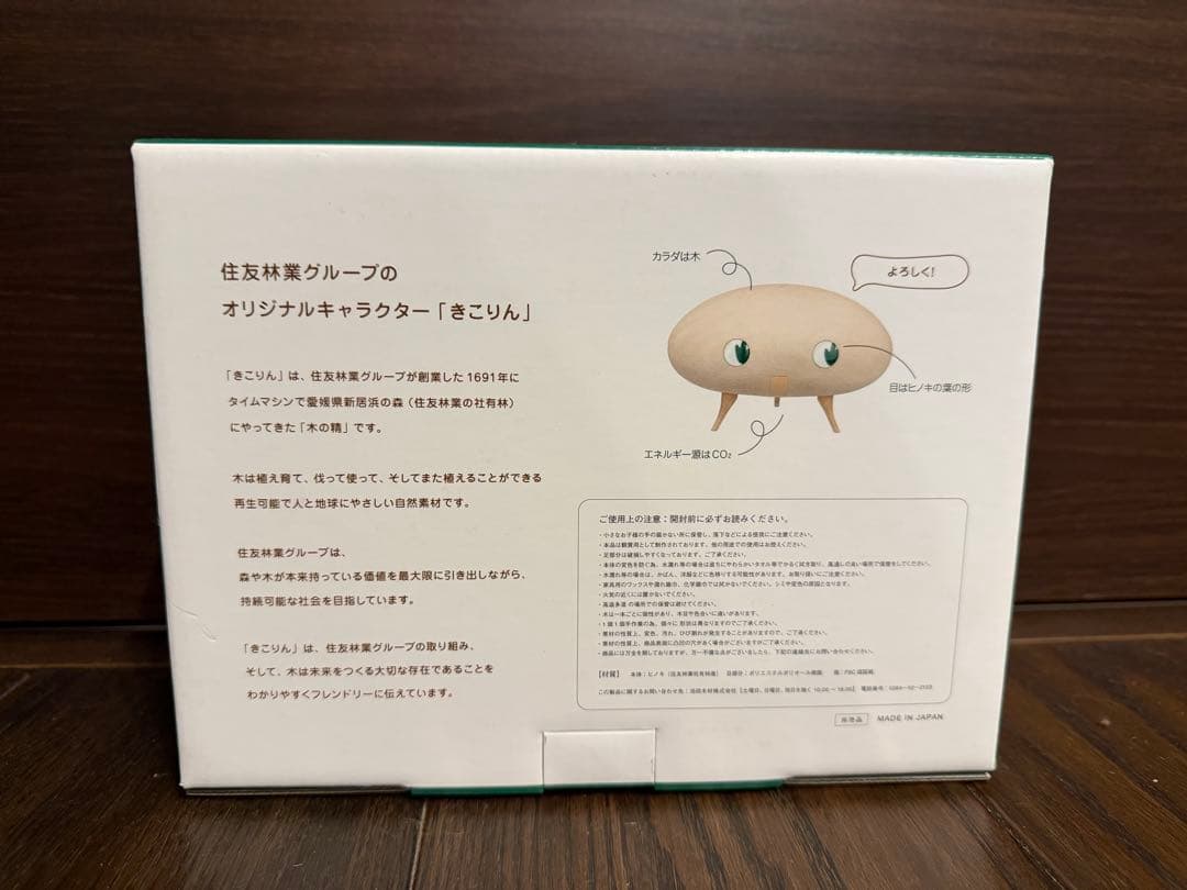 住友林業 きこりん 模型