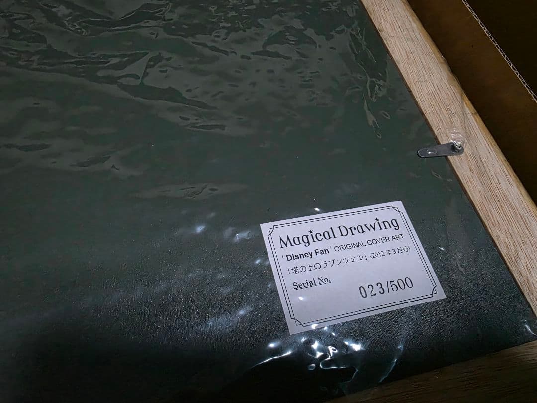 ♡激レア♡ ラプンツェル Disney 高精細複製原画　023/500