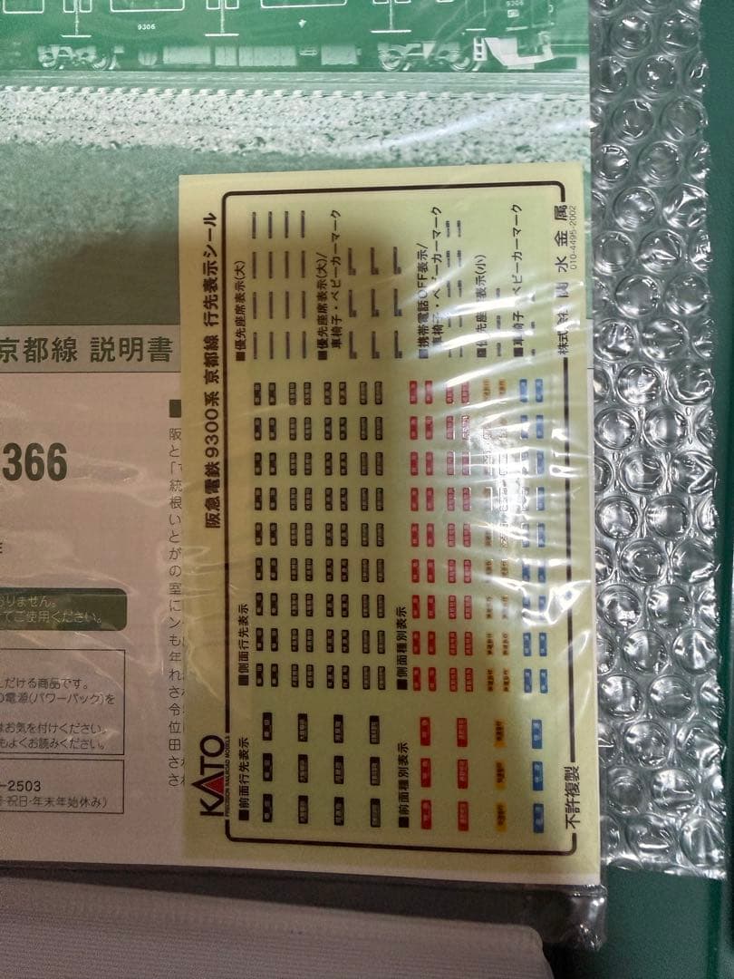 KATO 10-1365-1366 阪急9300系 8両セット