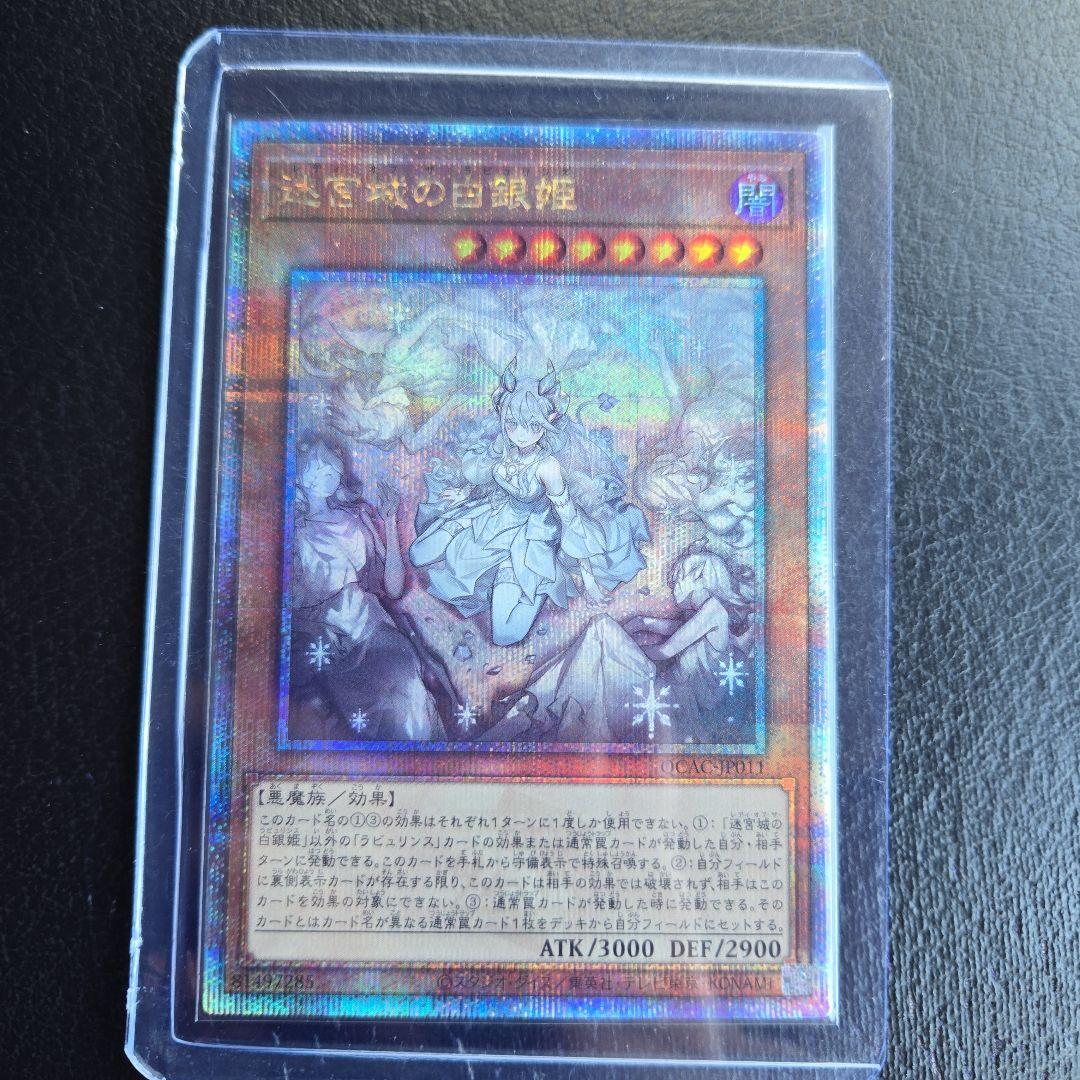 遊戯王 迷宮城の白銀姫 イラスト違い 絵違い 25th