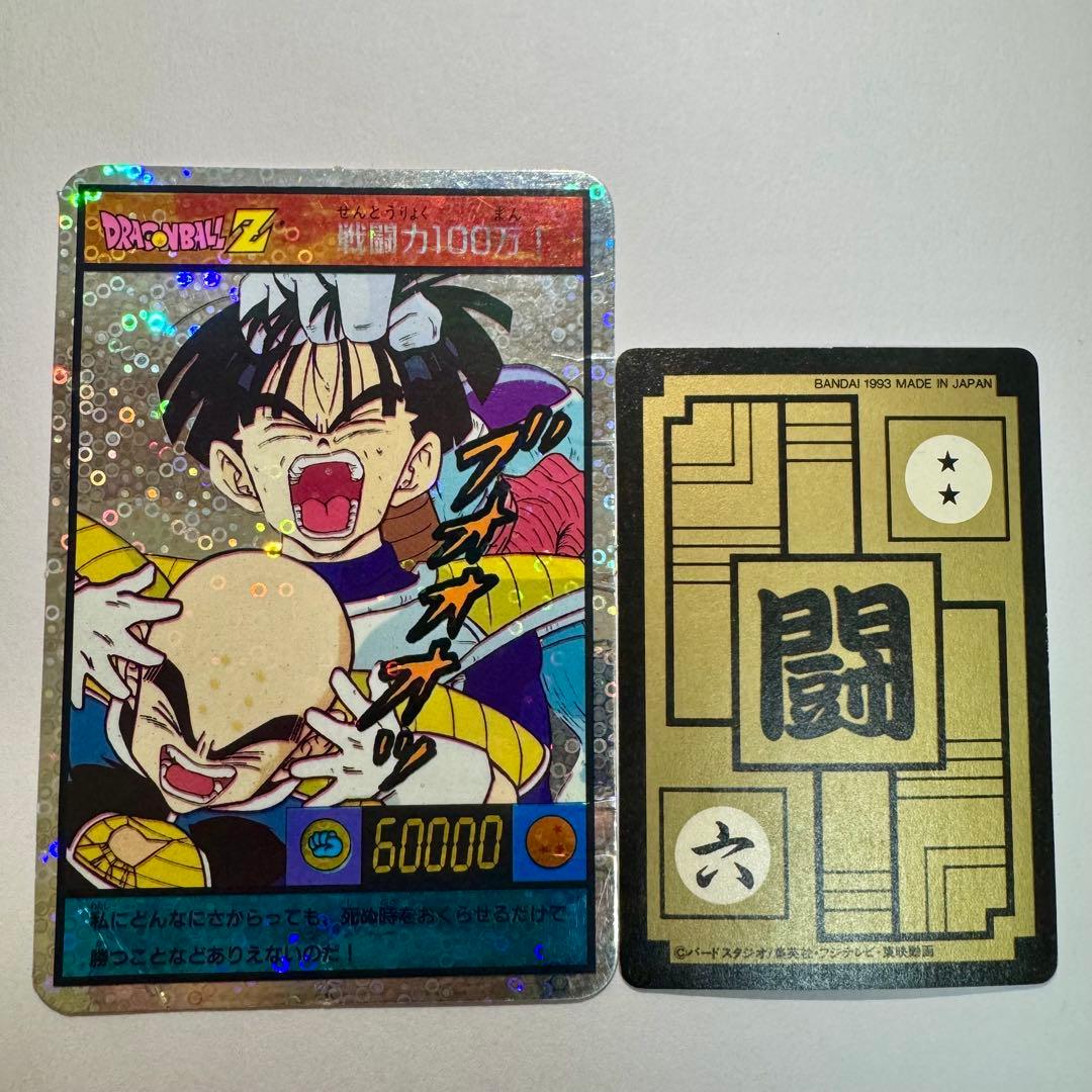 希少　ドラゴンボールZ　じゃんけんカード　泡プリ　両面プロマイド　山勝