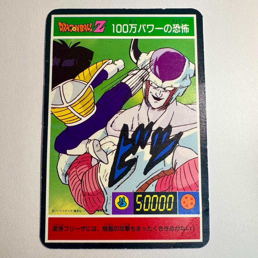 希少　ドラゴンボールZ　じゃんけんカード　泡プリ　両面プロマイド　山勝