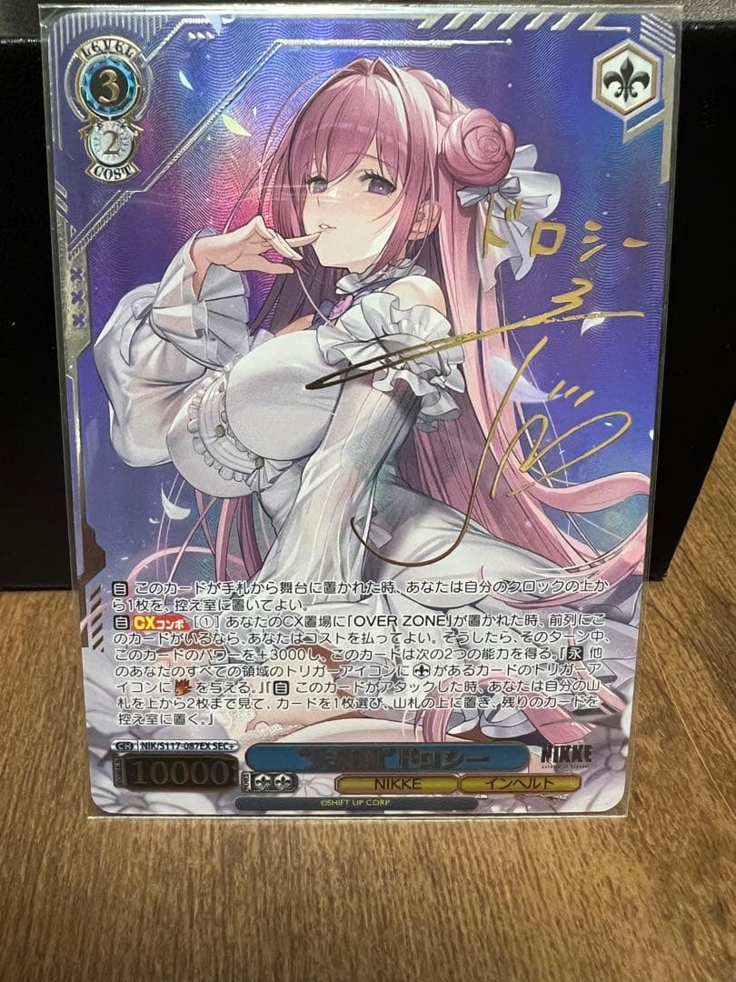 失楽園ドロシー SEC+