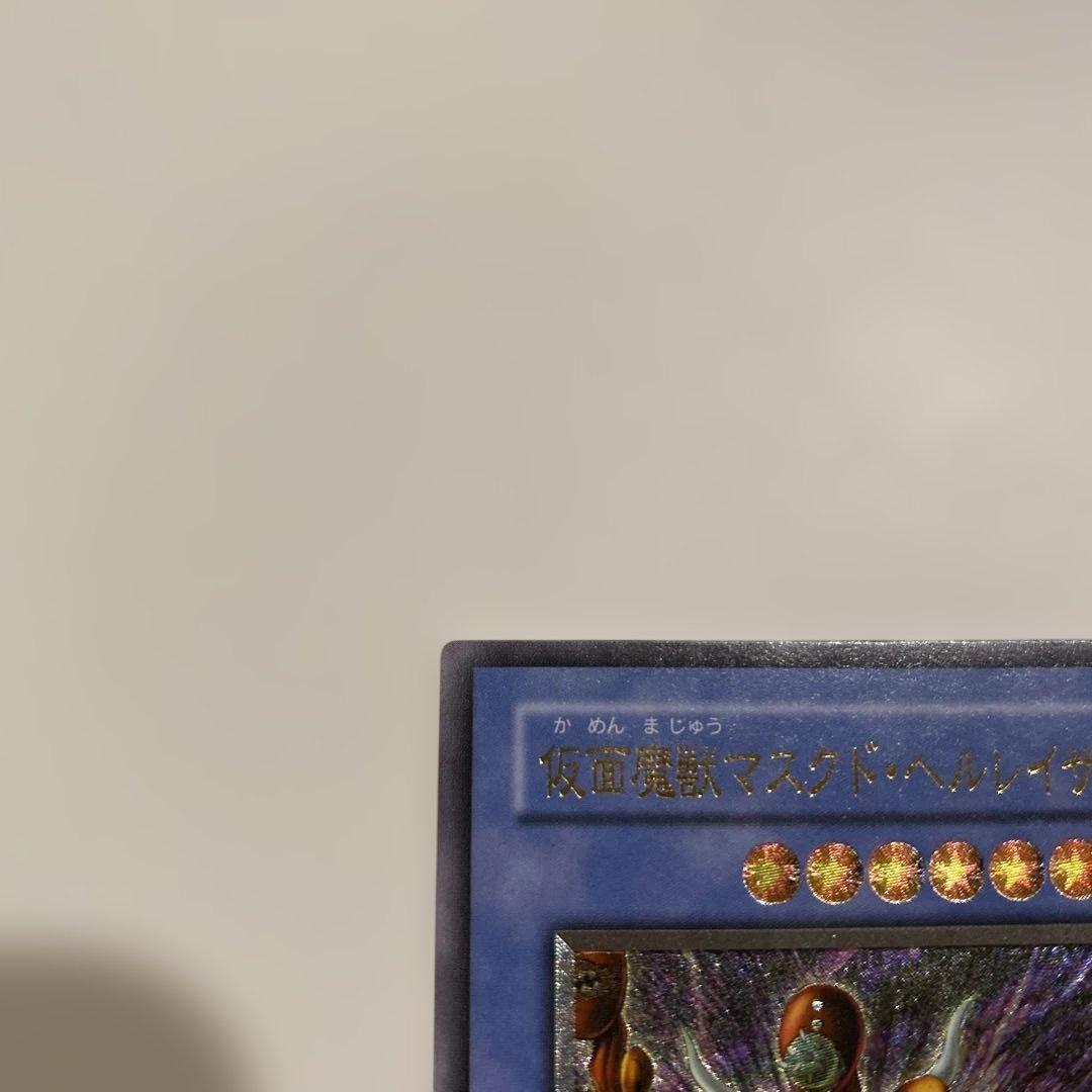 遊戯王　2期　極美品　仮面魔獣マスクド・ヘルレイザー　レリーフ　アルティメット