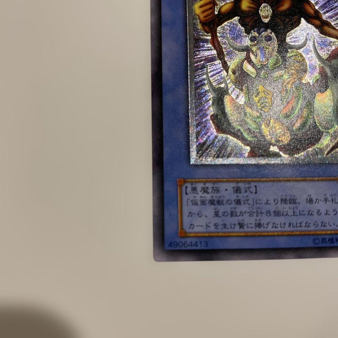 遊戯王　2期　極美品　仮面魔獣マスクド・ヘルレイザー　レリーフ　アルティメット