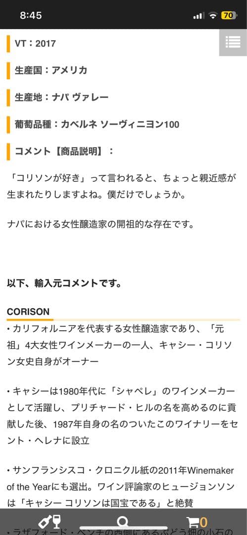 コリソン 2017 ナパ ヴァレー カベルネ ソーヴィニョン