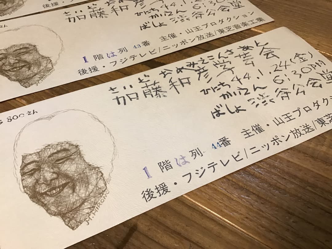 ★加藤和彦/ツアーパンフレット/さいどおめみえこんさあと/1969年/半券付き