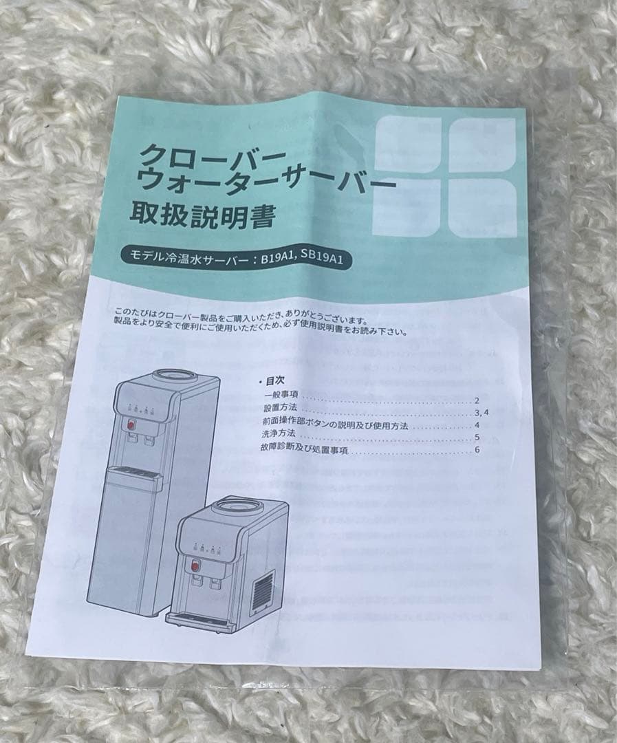 ウォーターサーバー　卓上タイプ　SB19A1 ブラック