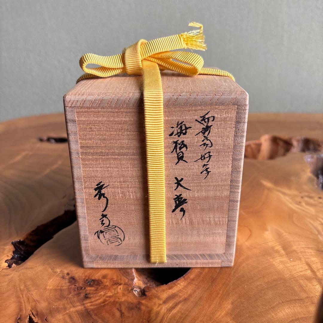 池端秀斉作 海松貝大棗 而妙斎好写 抹茶碗 茶道具 共箱