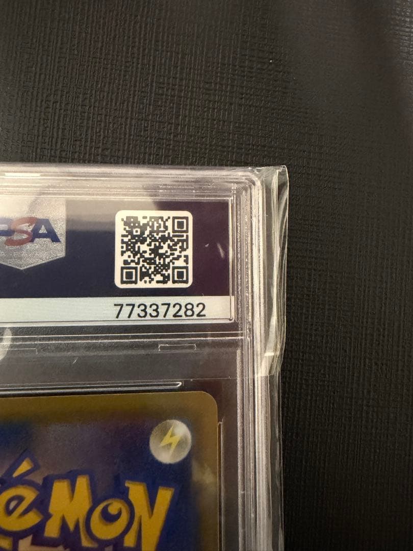 ポケモンカード　マサキのメンテナンス SR PSA10 2018 SM6b