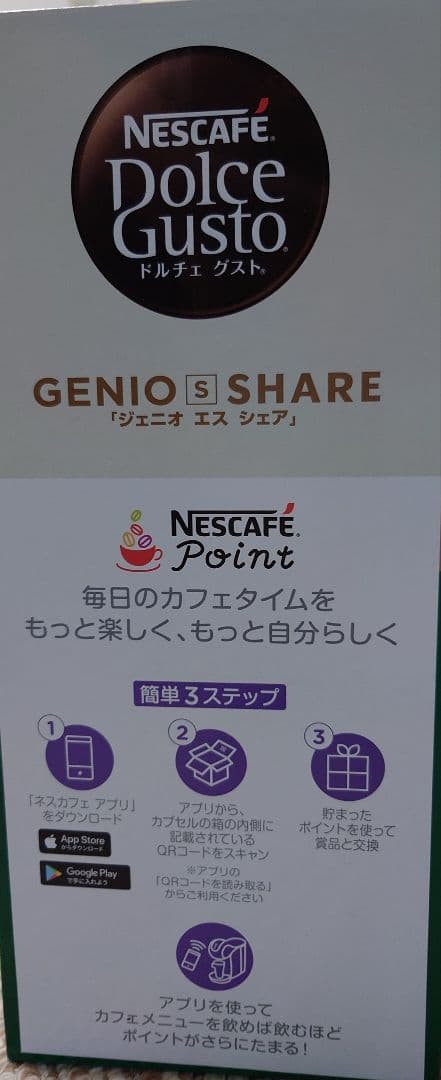 ネスカフェ ドルチェ　グスト　ジェニオ　エス　シェア　ブラック　ユーズド