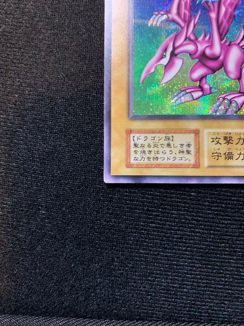 初期 ホーリー・ナイト・ドラゴン 良品