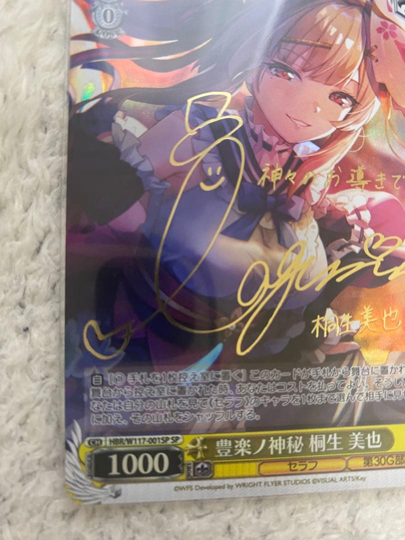 ヴァイスシュヴァルツ　SPカード「豊楽ノ神秘 桐生 美也」