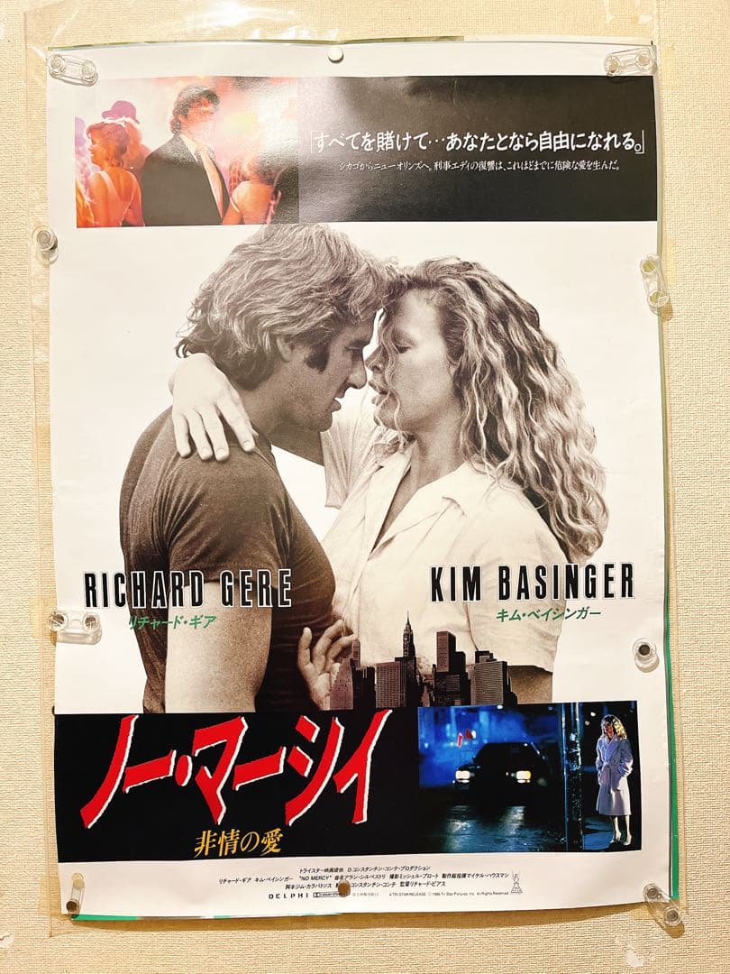 映画ノー・マーシィ1987年上映当時の映画館用ポスターB2サイズ2種