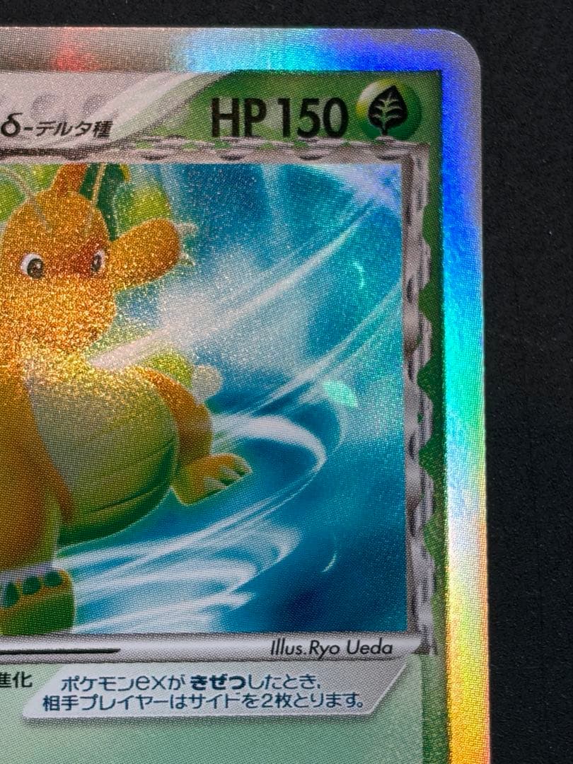 【準良品】カイリューex デルタ種 δ ポケカ