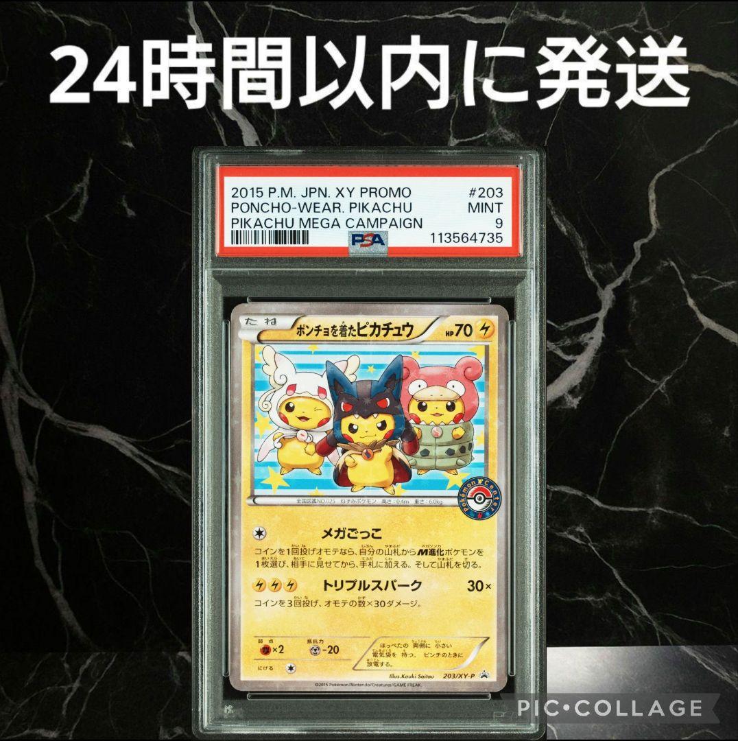 【PSA9】ポンチョを着たピカチュウ プロモ #42