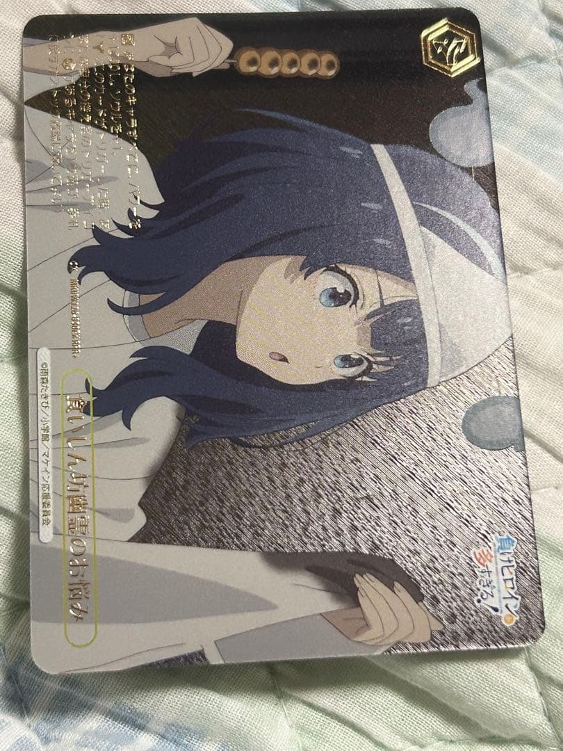 ヴァイス　食いしん坊幽霊のお悩み　RRR + 負けイン