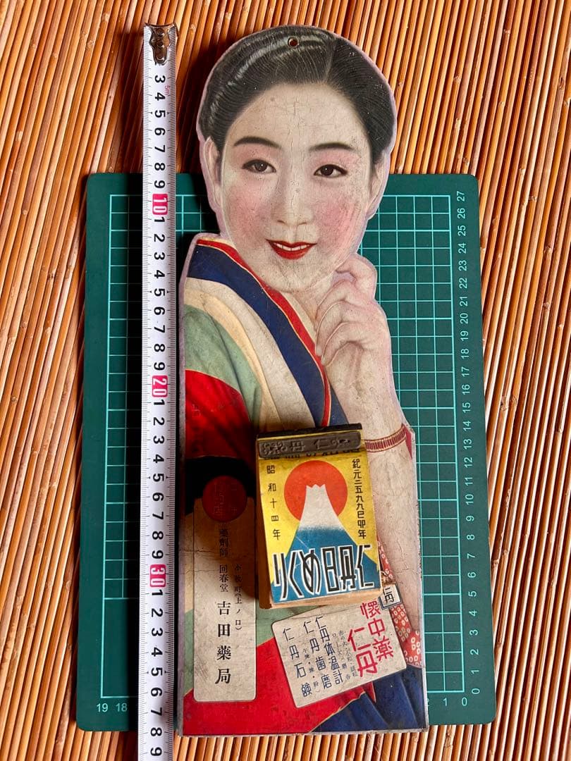 昭和14年 懐中薬仁丹 日めくりカレンダー